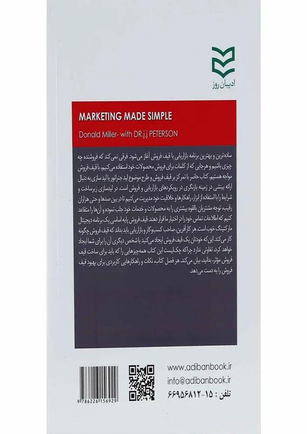 کتاب گره گشایی با بازاریابی 