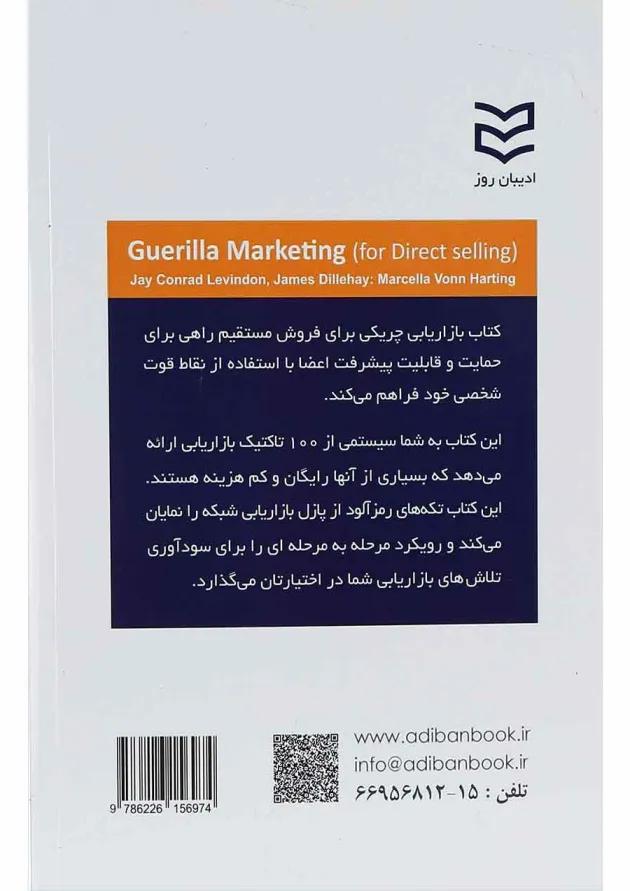 کتاب بازاریابی چریکی برای فروش مستقیم 