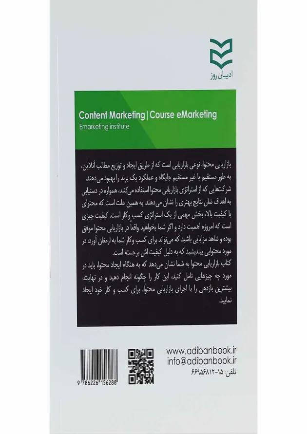 کتاب بازاریابی محتوا ویرایش دوم 