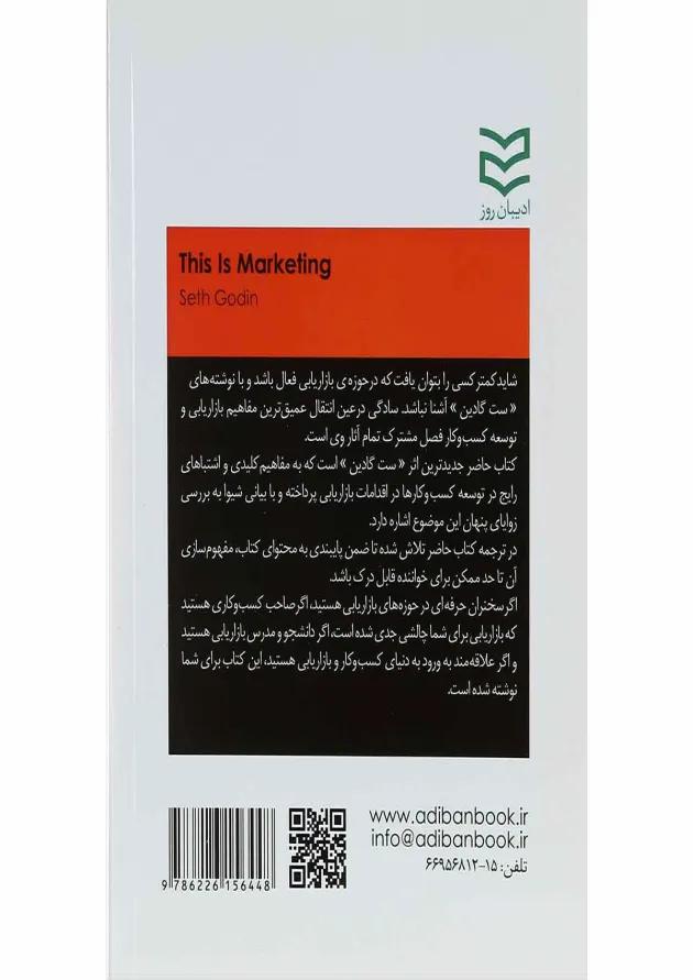 کتاب این است بازاریابی 