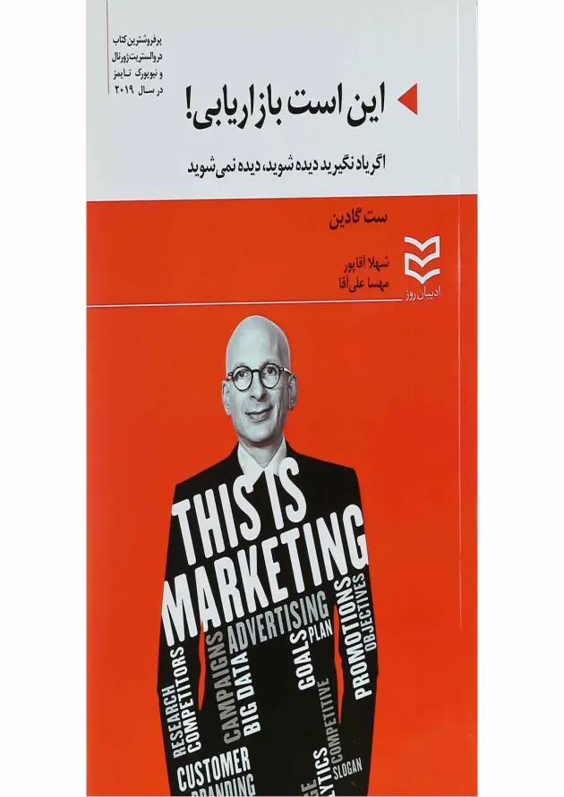کتاب این است بازاریابی 