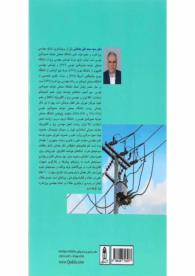 کتاب دینامیک سیستم های قدرت جلد 2 