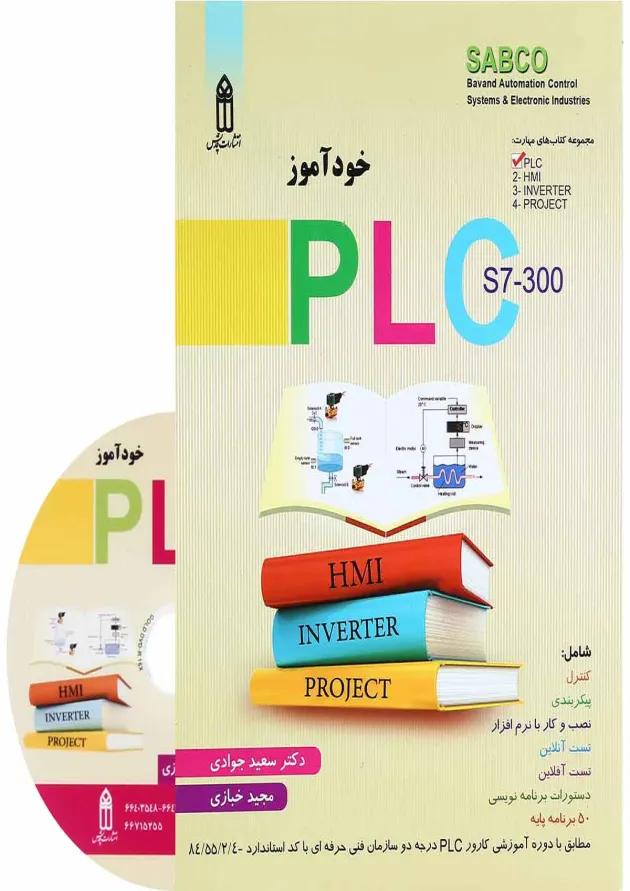 کتاب خودآموز PLC 