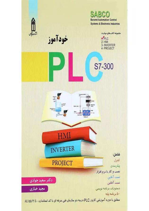 کتاب خودآموز PLC 