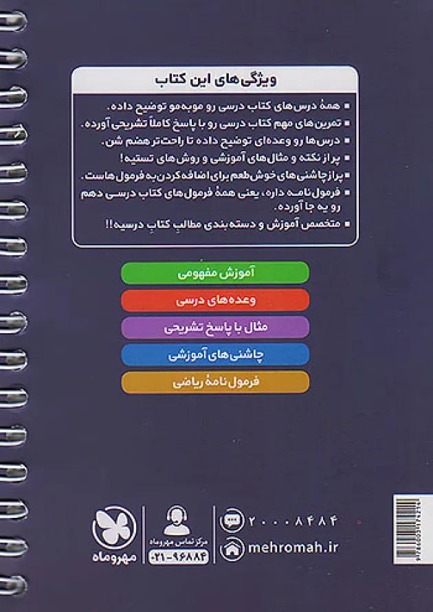 لقمه هندسه دهم مهروماه لقمه هندسه دهم مهروماه