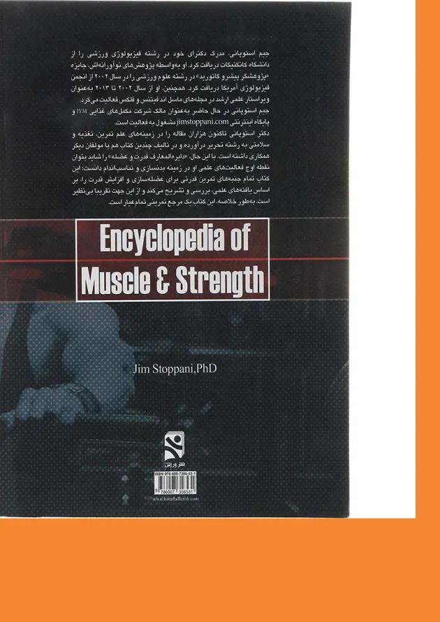 کتاب دایره المعارف قدرت و عضله 
