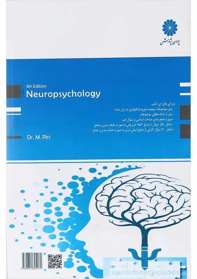 کتاب نورو سایکولوژی 