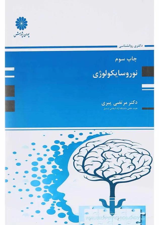 کتاب نورو سایکولوژی 