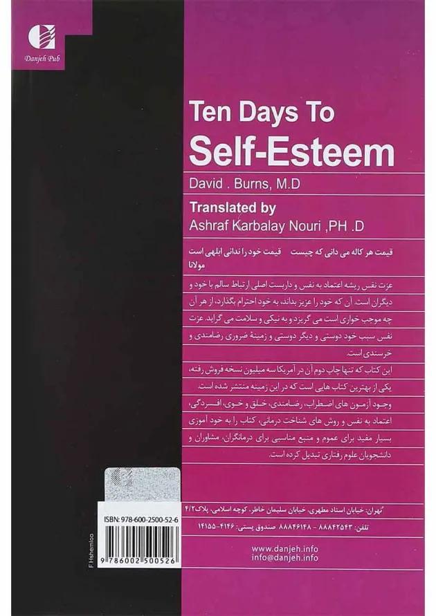 کتاب عزت نفس در ده گام 
