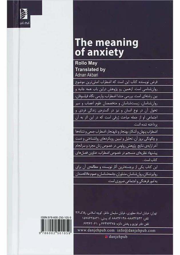 کتاب معنای اضطراب 