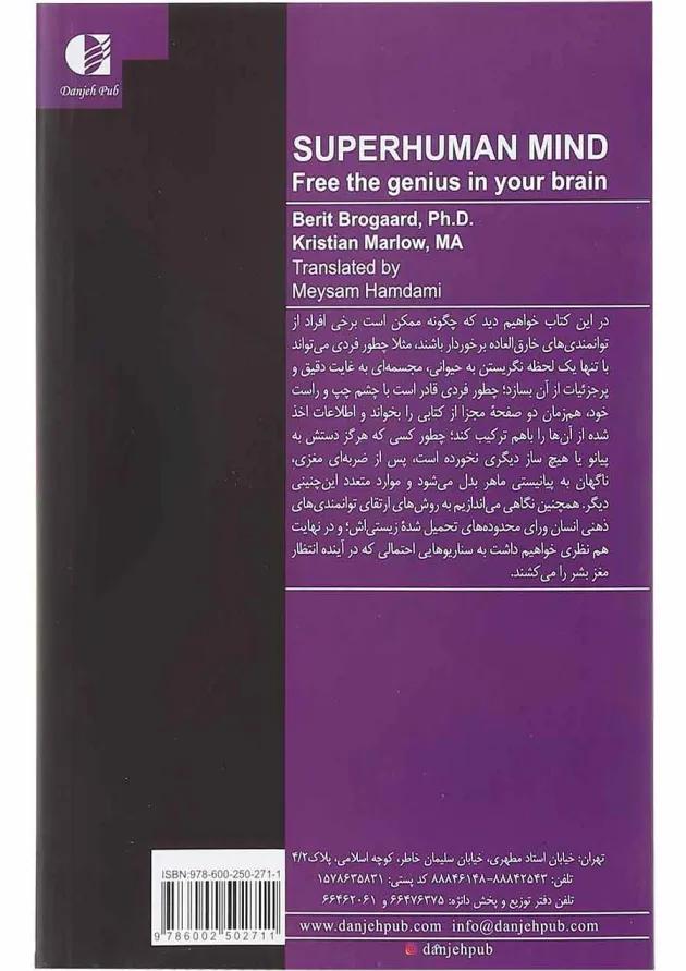 کتاب ذهنی فراتر از باور 