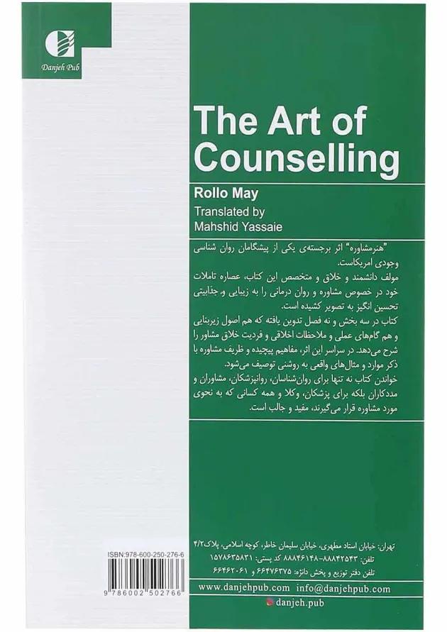 کتاب هنر مشاوره 
