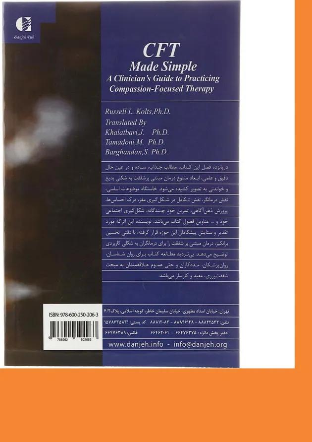 کتاب درمان متمرکز بر شفقت 
