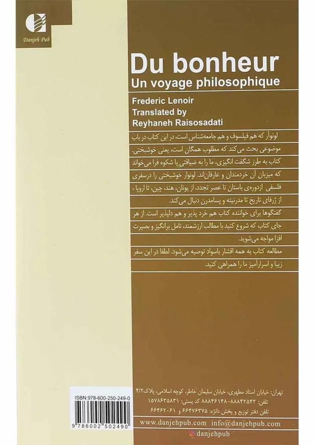 کتاب خوشبختی سفری فلسفی 