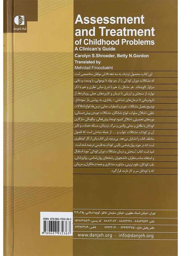 کتاب سنجش و درمان مشکلات دوران کودکی 