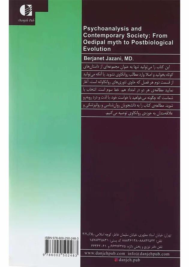 کتاب روانکاوی و جامعه امروز 