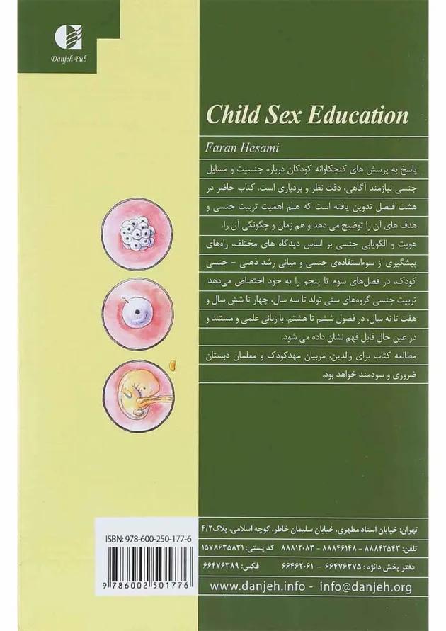کتاب تربیت جنسی کودکان 
