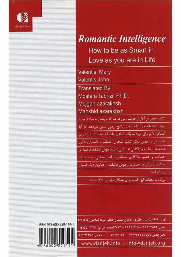 کتاب هوش عاشقانه 