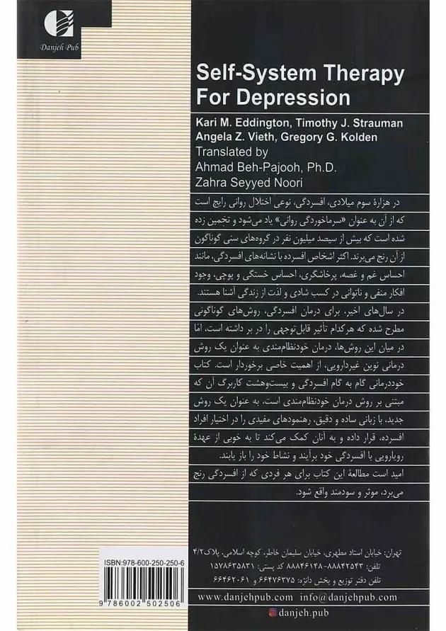 کتاب خود درمانی گام به گام افسردگی 
