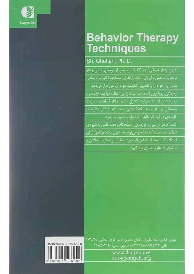 کتاب فنون رفتار درمانی 