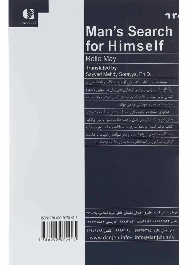 کتاب انسان در جستجوی خویشتن 