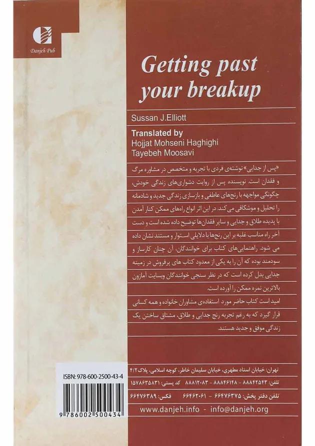 کتاب پس از جدایی 