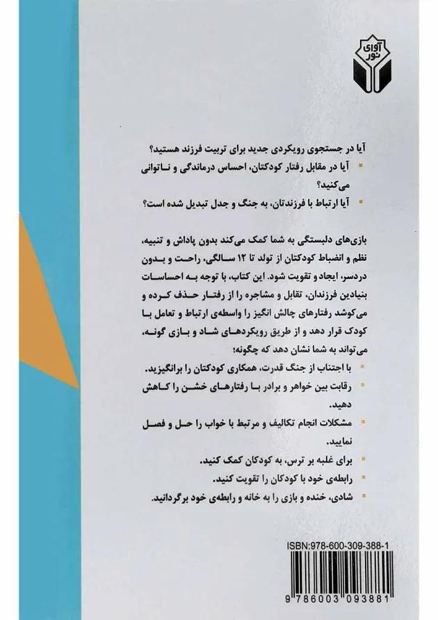 کتاب بازی های دلبستگی 
