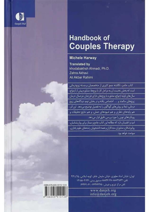 کتاب جامع زوج درمانی 