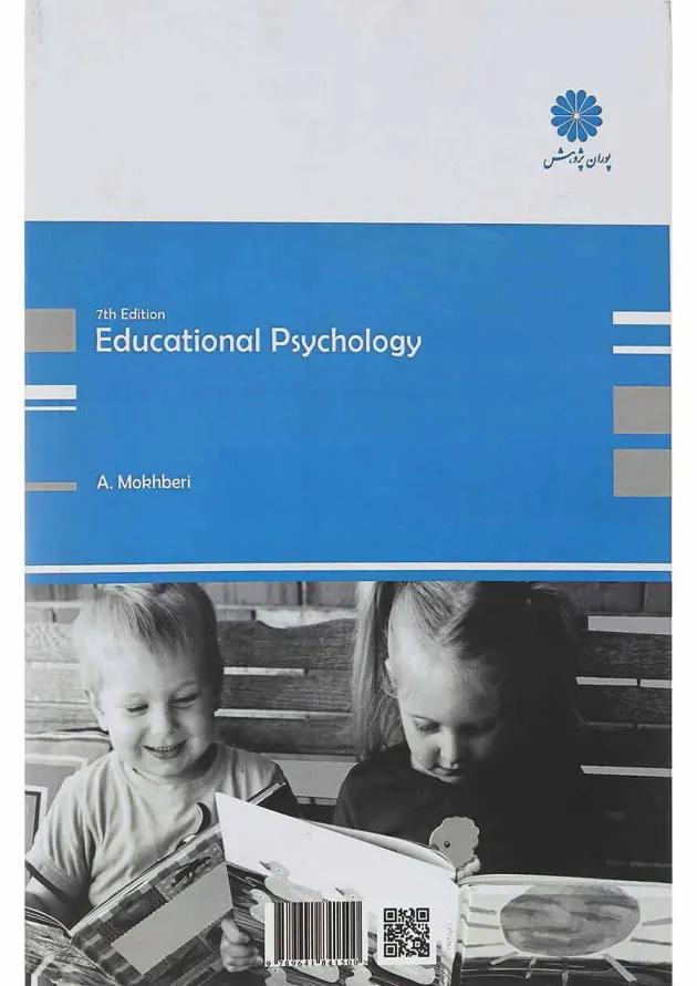 کتاب روانشناسی تربیتی 