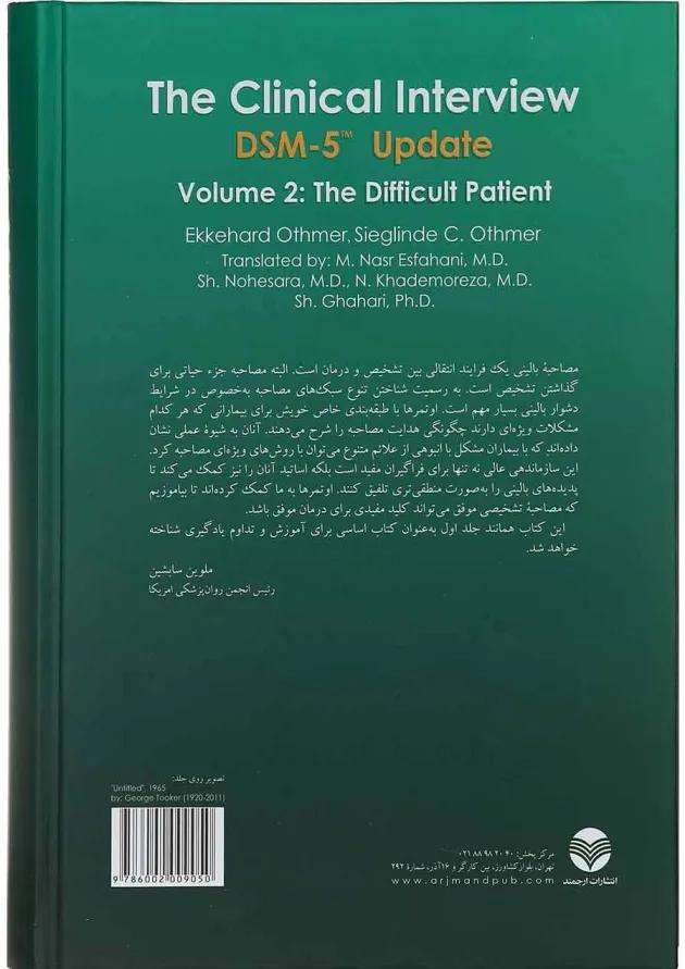 کتاب اصول مصاحبه بالینی براساس DSM5 جلد 2 ویرایش سوم 