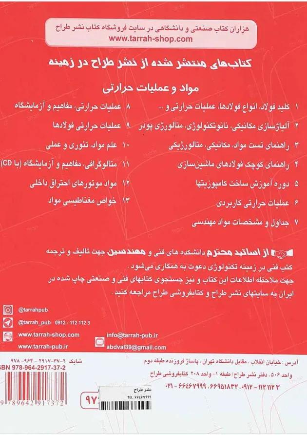 کتاب علم مواد تئوری و عملی 
