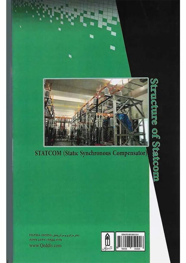کتاب طراحی و مدل سازی جبرانساز سنکرون استاتیک 