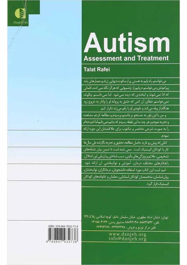 کتاب اتیسم ارزیابی و درمان 