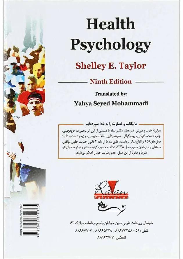 کتاب روان شناسی سلامت ویرایش نهم 