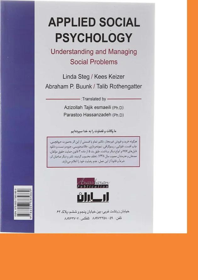 کتاب روان شناسی اجتماعی کاربردی 