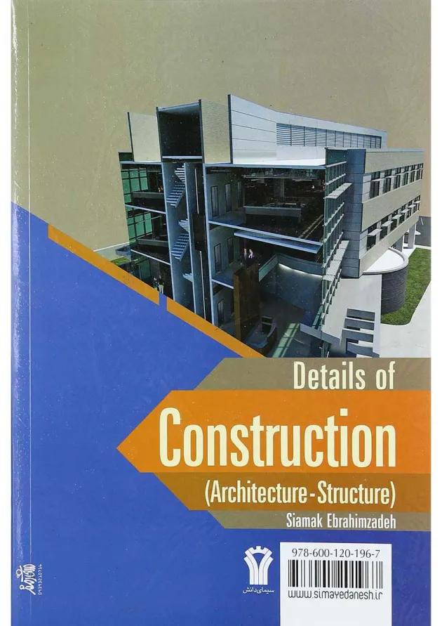 کتاب جزییات اجرایی ساختمان 