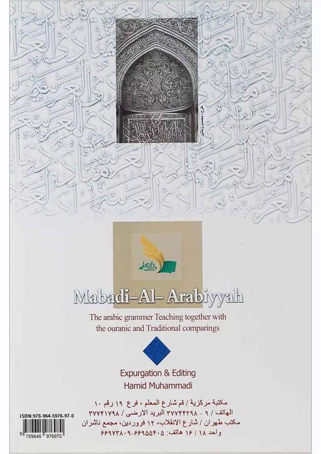کتاب مبادی العربیه جلد 3 