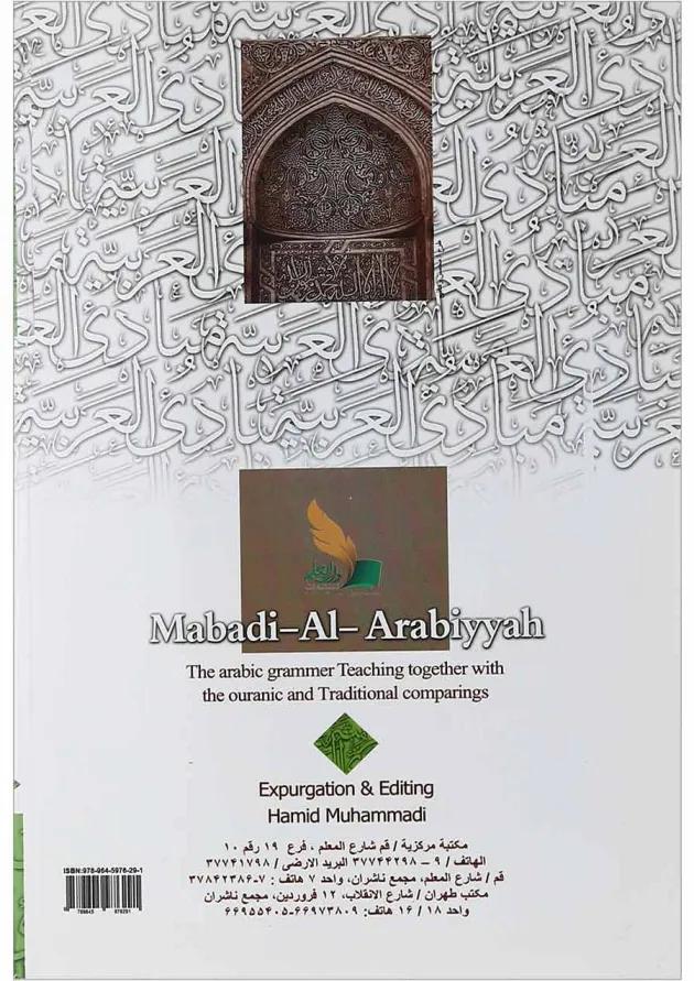 کتاب مبادی العربیه جلد 4 