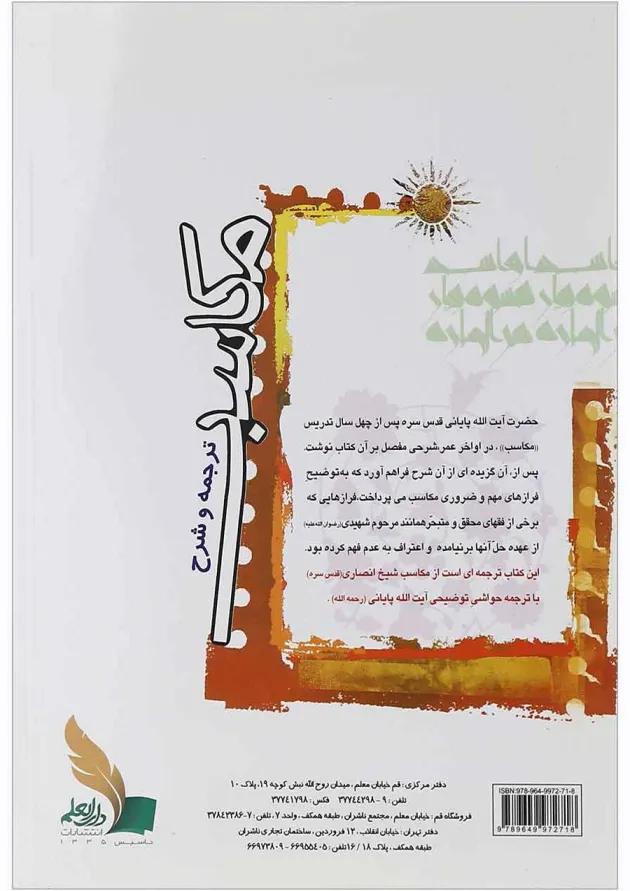 کتاب ترجمه و شرح مکاسب مبحث محرمه جلد 3 