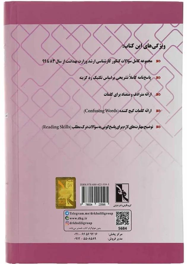 کتاب زبان انگلیسی سری IQB ویرایش هشتم 