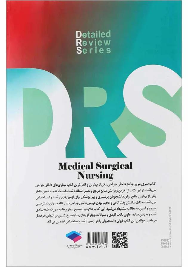 مرور جامع پرستاری داخلی جراحی DRS جامعه نگر 
