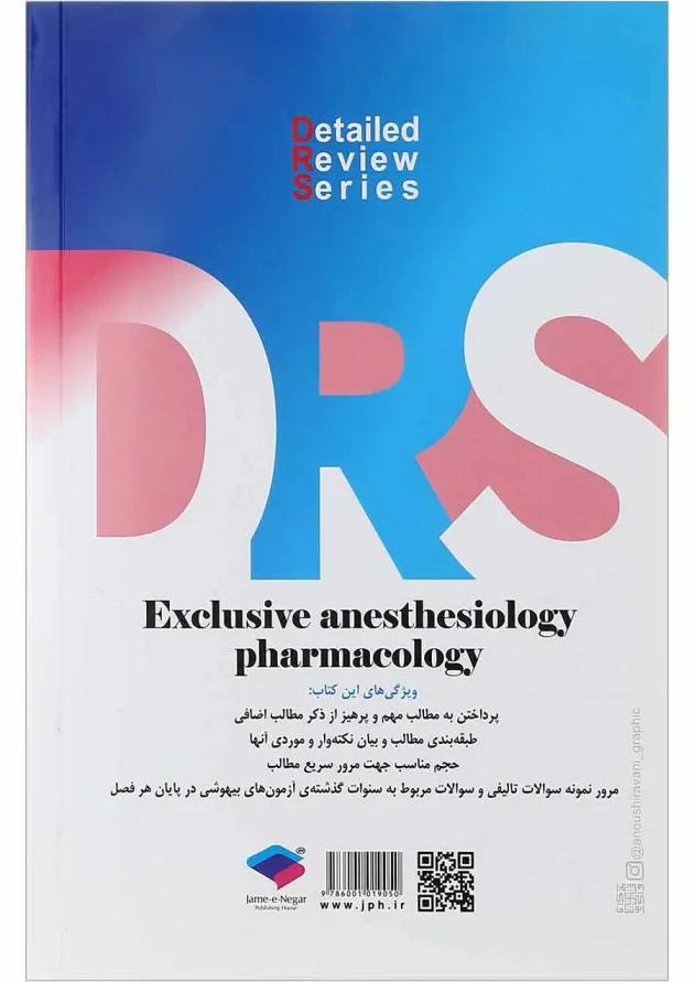 DRS مرور جامع داروشناسی اختصاصی هوشبری جامعه نگر 