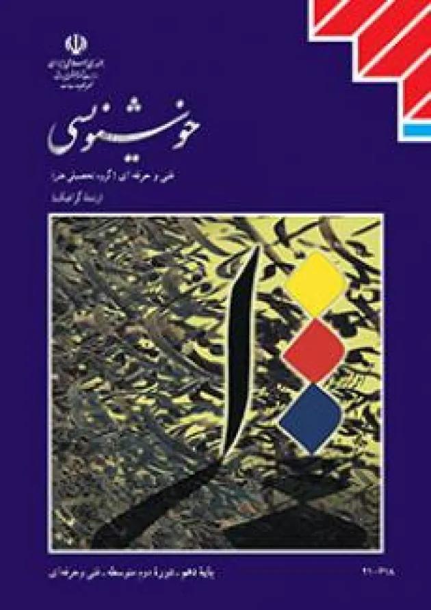 کتاب درسی خوشنویسی 
