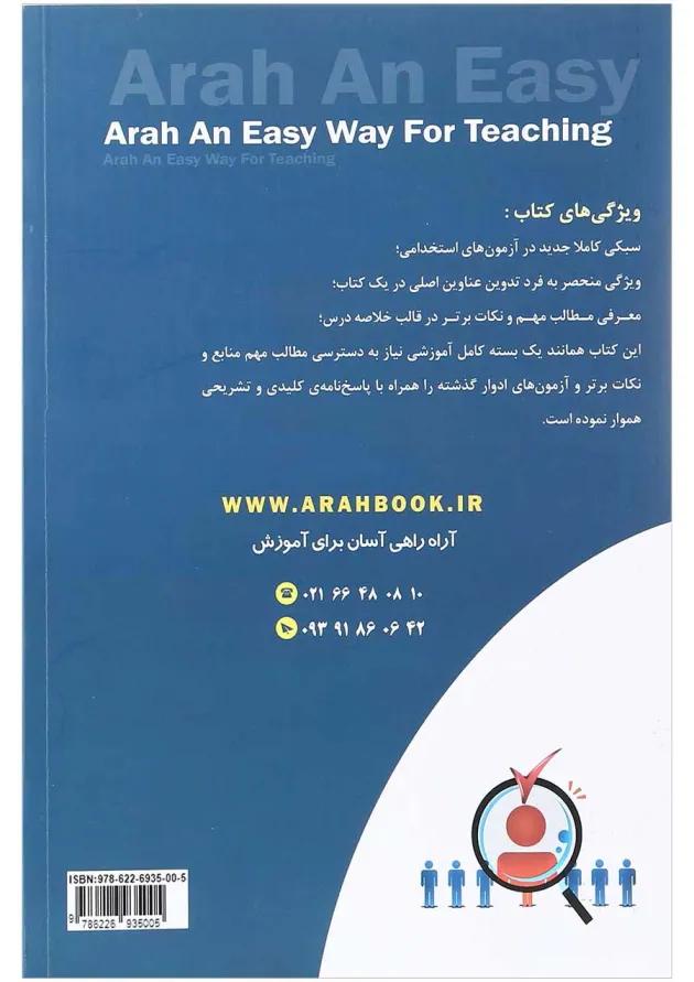 کتاب استخدامی دبیر زیست 