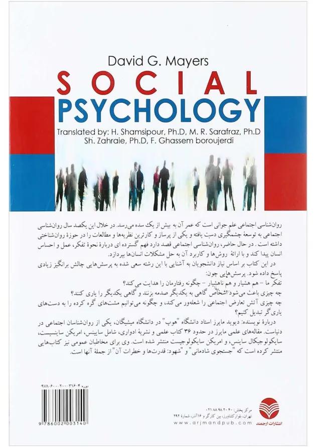 کتاب روان شناسی اجتماعی جلد 2 