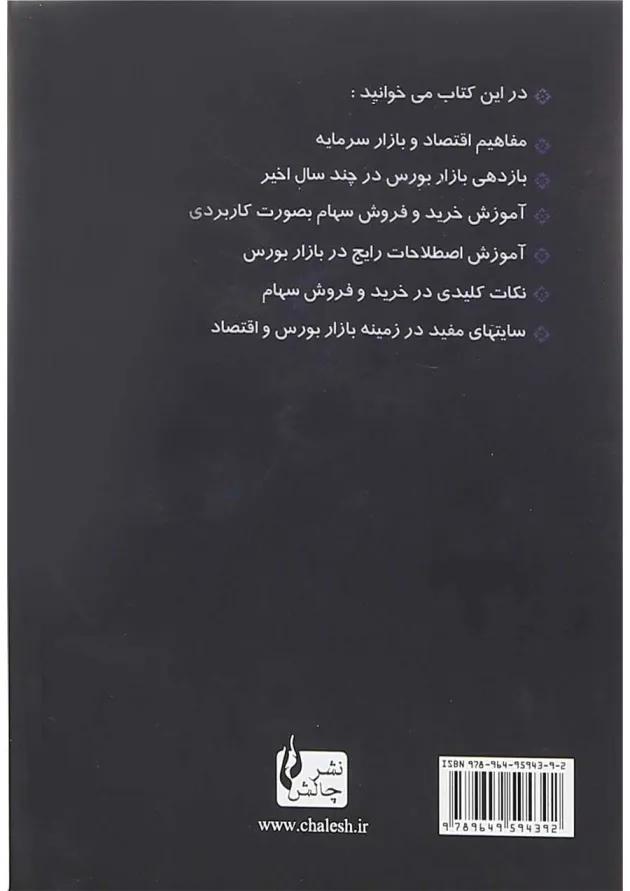 کتاب گام به گام در بورس 
