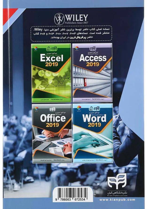 کتاب خودآموز تصویری microsoft office power point 2019 