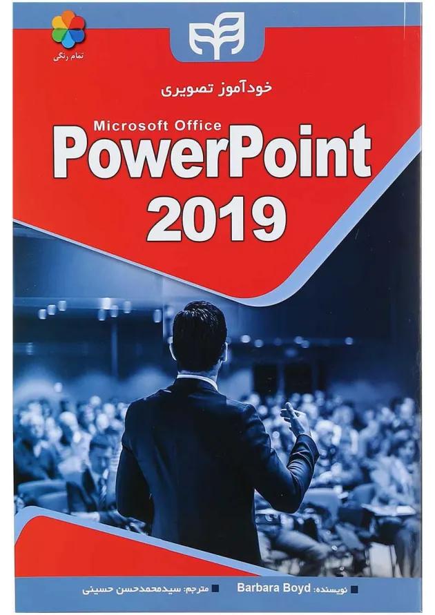 کتاب خودآموز تصویری microsoft office power point 2019 