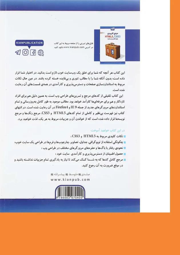 کتاب مرجع کاربردی Html5 CSS3 