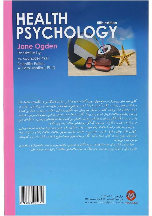 کتاب روان شناسی سلامت جلد 1 ویرایش پنجم 